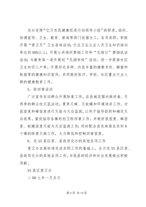 乡镇爱卫办的工作计划.docx