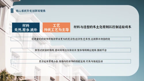 民宿招商方案项目介绍通用PPT课件模板