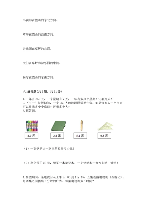 小学三年级下册数学期末测试卷含答案【满分必刷】.docx