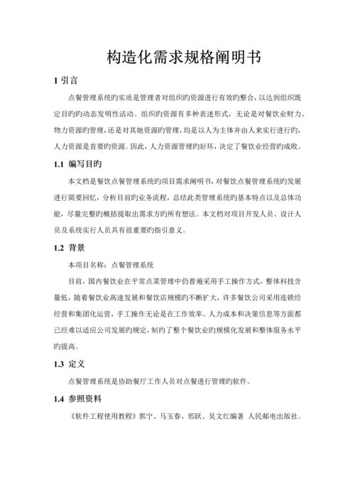 点餐基础管理系统需求分析.docx