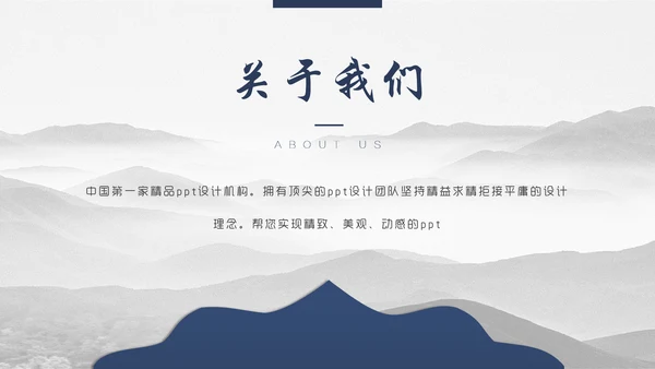 中国风简约山水画工作汇报通用PPT模板