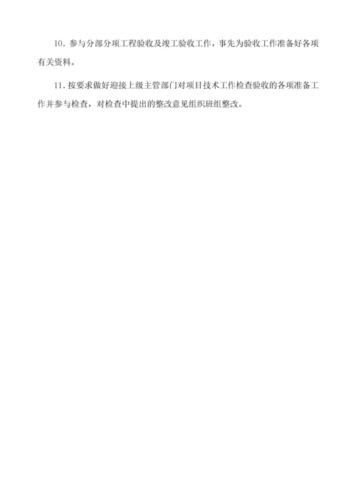 项目部各岗位职责、管理制度及岗位责任制.docx