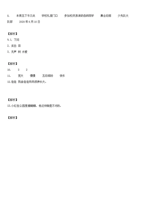 2019-2020学年陕西省渭南市临渭区部编版一年级下册期末考试语文试卷