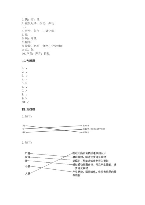 教科版四年级上册科学 期末测试卷（历年真题）.docx