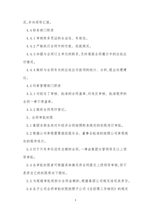 经济公司管理制度7篇.docx