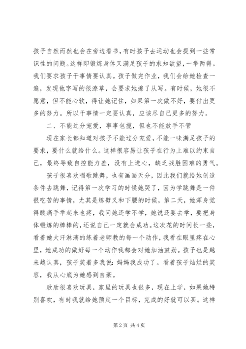 培养子女的心得体会 (4).docx