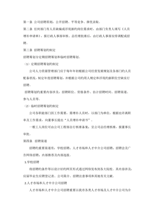 公司人力资源管理新版制度.docx