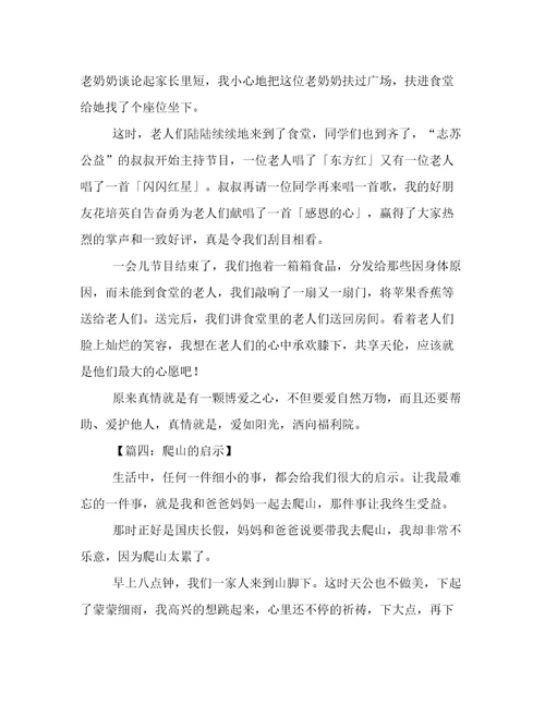 童年趣事初中作文八篇