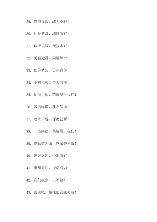 学校队徽口号大全霸气