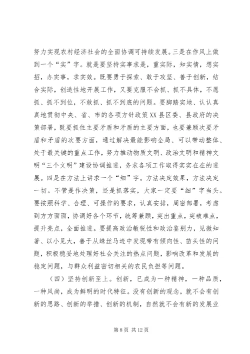 县委书记在全县领导干部大会上的讲话 (5).docx