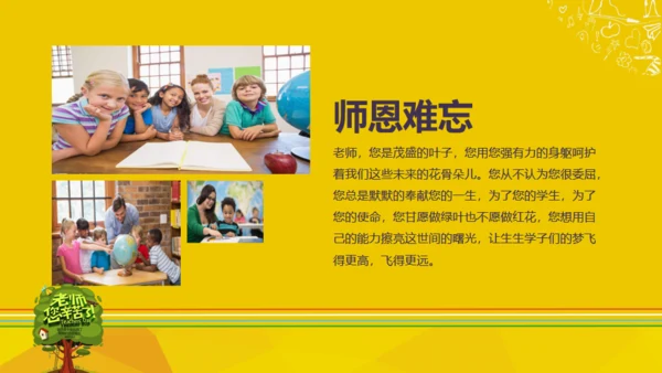 感恩老师难忘师恩少儿成长通用PPT模板