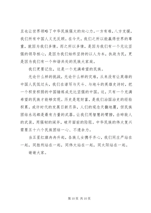 关于民族团结演讲稿优秀范文.docx