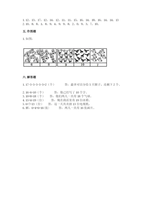 人教版一年级上册数学期末测试卷带答案（名师推荐）.docx