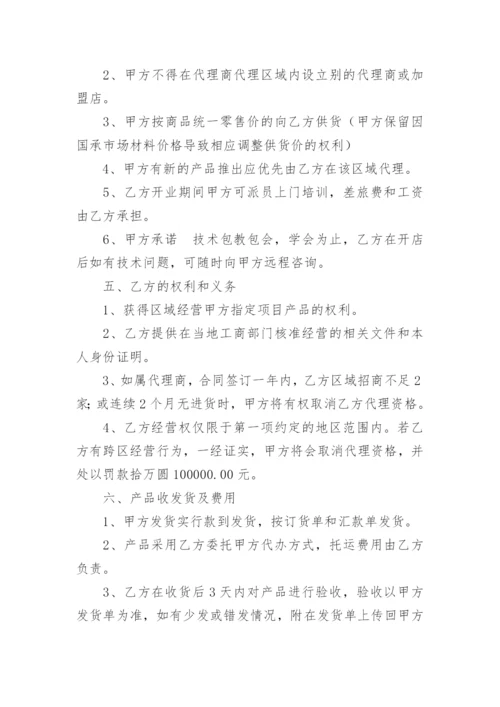 美容产品代理合同.docx