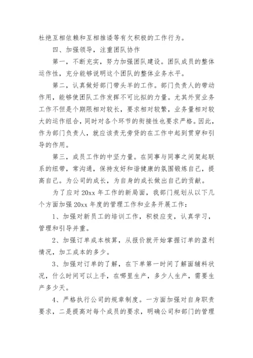 2023年业务部门工作总结(21篇).docx