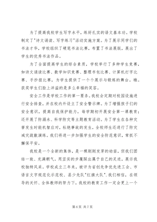 小学年度工作汇报 (2).docx