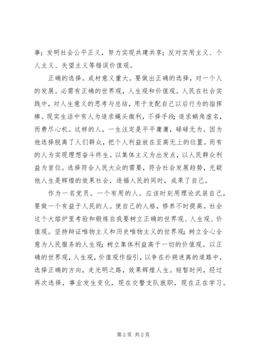 最新党员世界观学习报告.docx