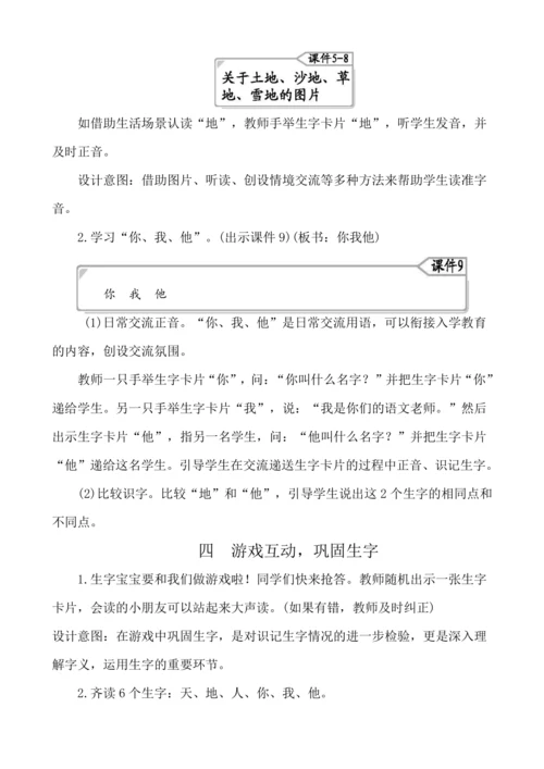 识字1 1天地人 教案
