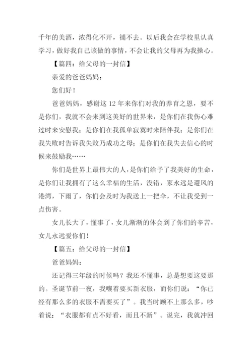 写给父母的一封信200字.docx