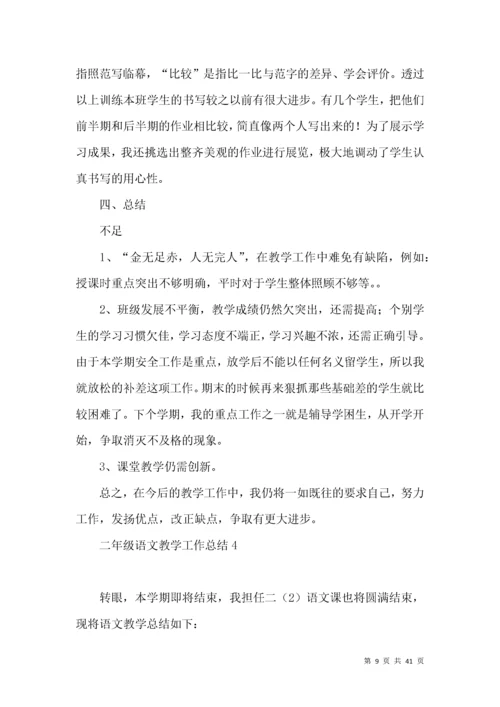 (2022年整理)二年级语文教学工作总结 (2).docx