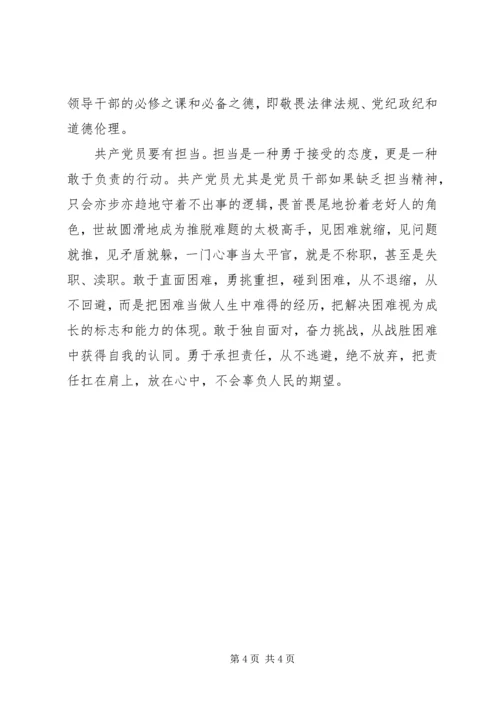 学习十八届六中全会精神征文：坚定理想信念做合格共产党员 (2).docx