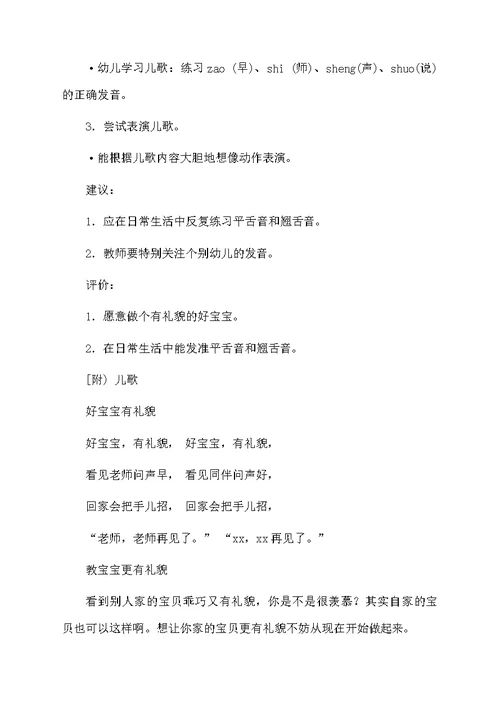 礼貌好宝宝中班教案