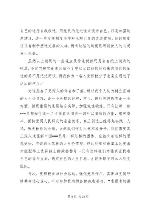 党员思想汇报《党员的人生价值观是什么》.docx
