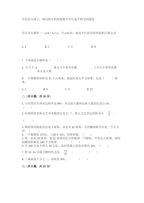 冀教版小升初数学模拟试题附参考答案（预热题）.docx