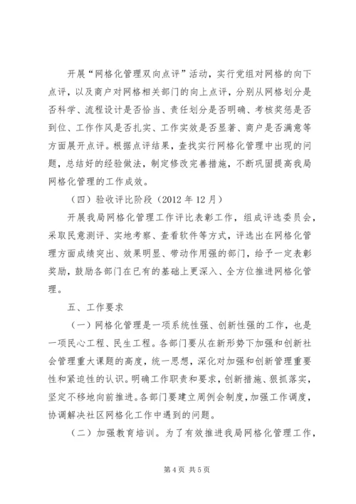 网格化实施方案 (4).docx