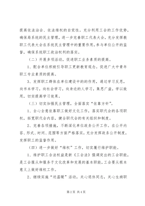 市文化广播电视局工会工作计划 (2).docx