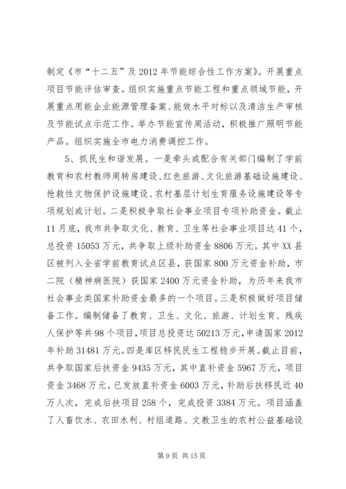 发改委文明创建工作报告.docx