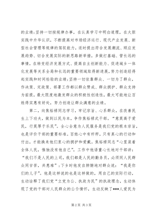 向焦裕禄同志学习思想汇报.docx