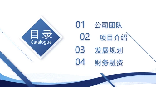 蓝色简约大气路演创新创业商业计划书PPT动态