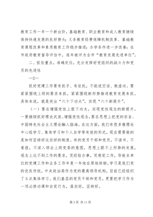 教育局领导党课讲稿.docx