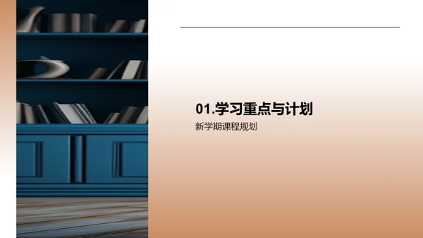 新学期学习攻略