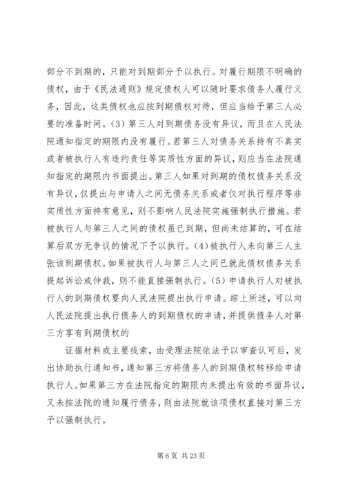 公证强制执行申请书.docx