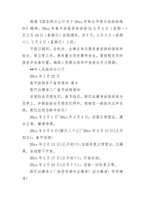 春节放假客户备货通知.docx