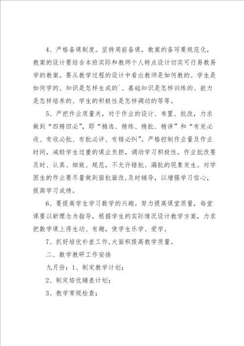 关于小学工作计划模板四篇