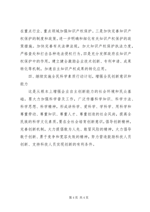 企业自主创新交流材料.docx