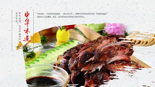 中华传统美食通用PPT模板
