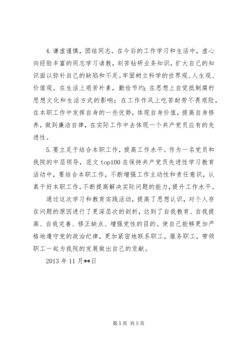 学院党委成员四风问题自查剖析材料.docx