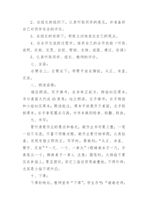 学生课堂常规制度.docx