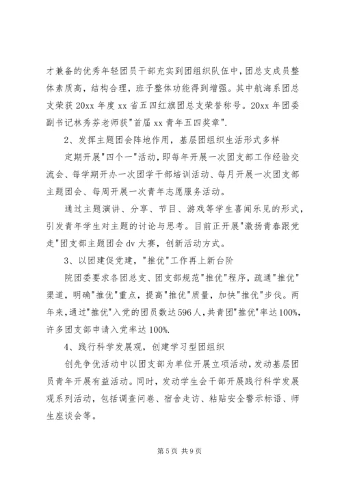 公司五四红旗团支部申报材料范文.docx