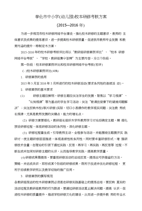 奉化市中小学（幼儿园）校本研修考核方案