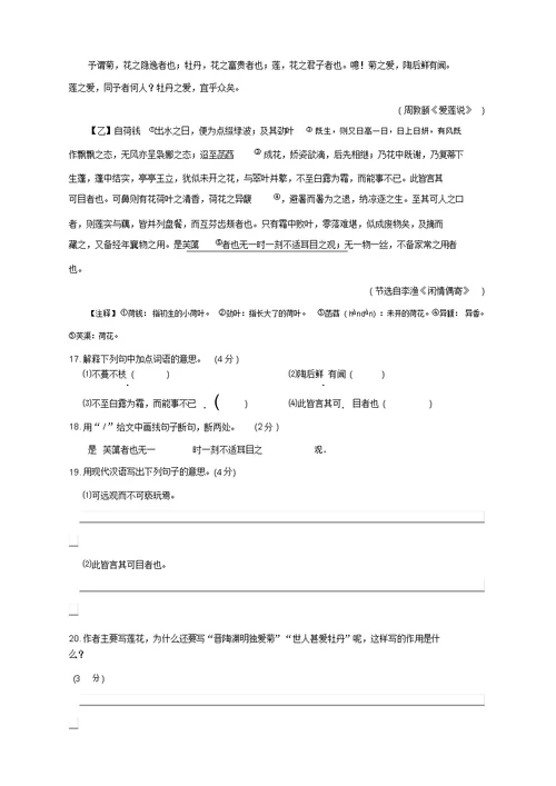 部编七年级下册语文第四单元检测卷及答案