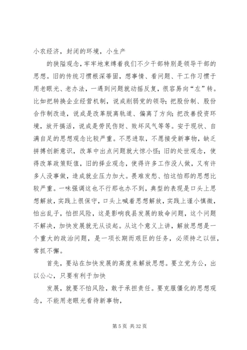 加快发展必须坚持解放思想，实事求是.docx