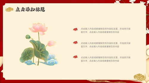 红色国潮风中国风通用PPT模板