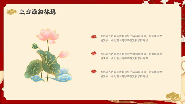 红色国潮风中国风通用PPT模板