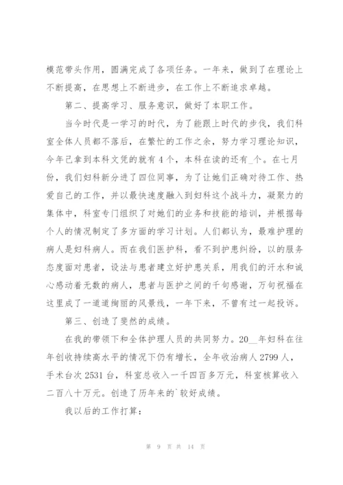 护士个人年终总结述职报告.docx