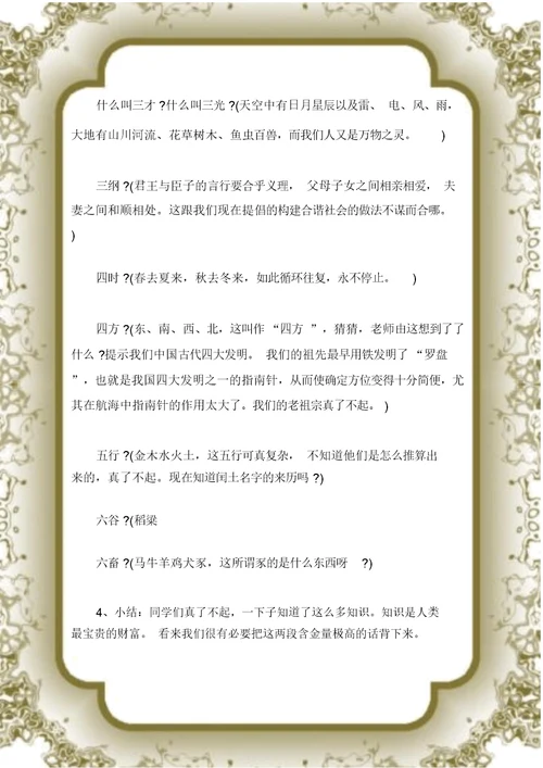 (三字经)《三字经》阅读指导课教案